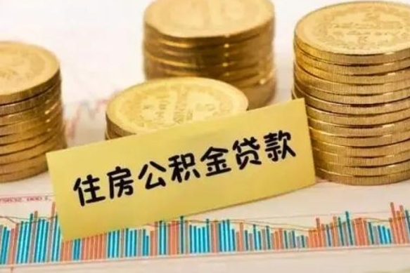 当阳离职后可以取公积金么（离职以后能取公积金吗）